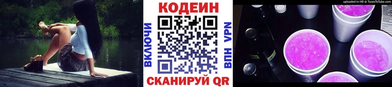 Codein Purple Drank  Моршанск 